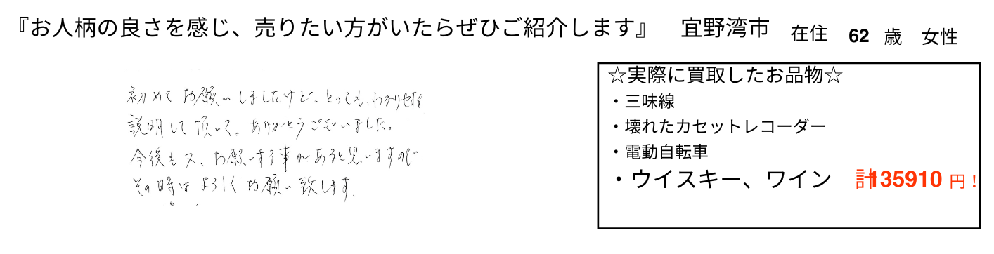 宜野湾市在住62歳女性